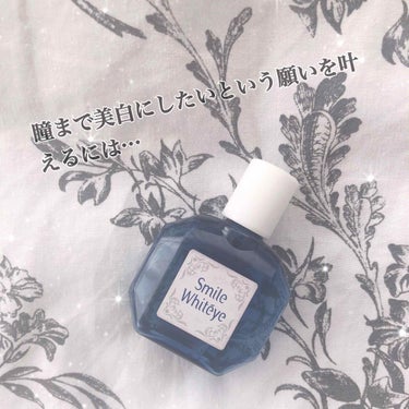 ＊smile whiteye＊
【目薬】 15ml

"瞳まで美白になりたい"という願いを叶えてくれたのはスマイルホワイティエでした💓

充血をなくしてくれる目薬はたくさん試しましたが
一番効果があった