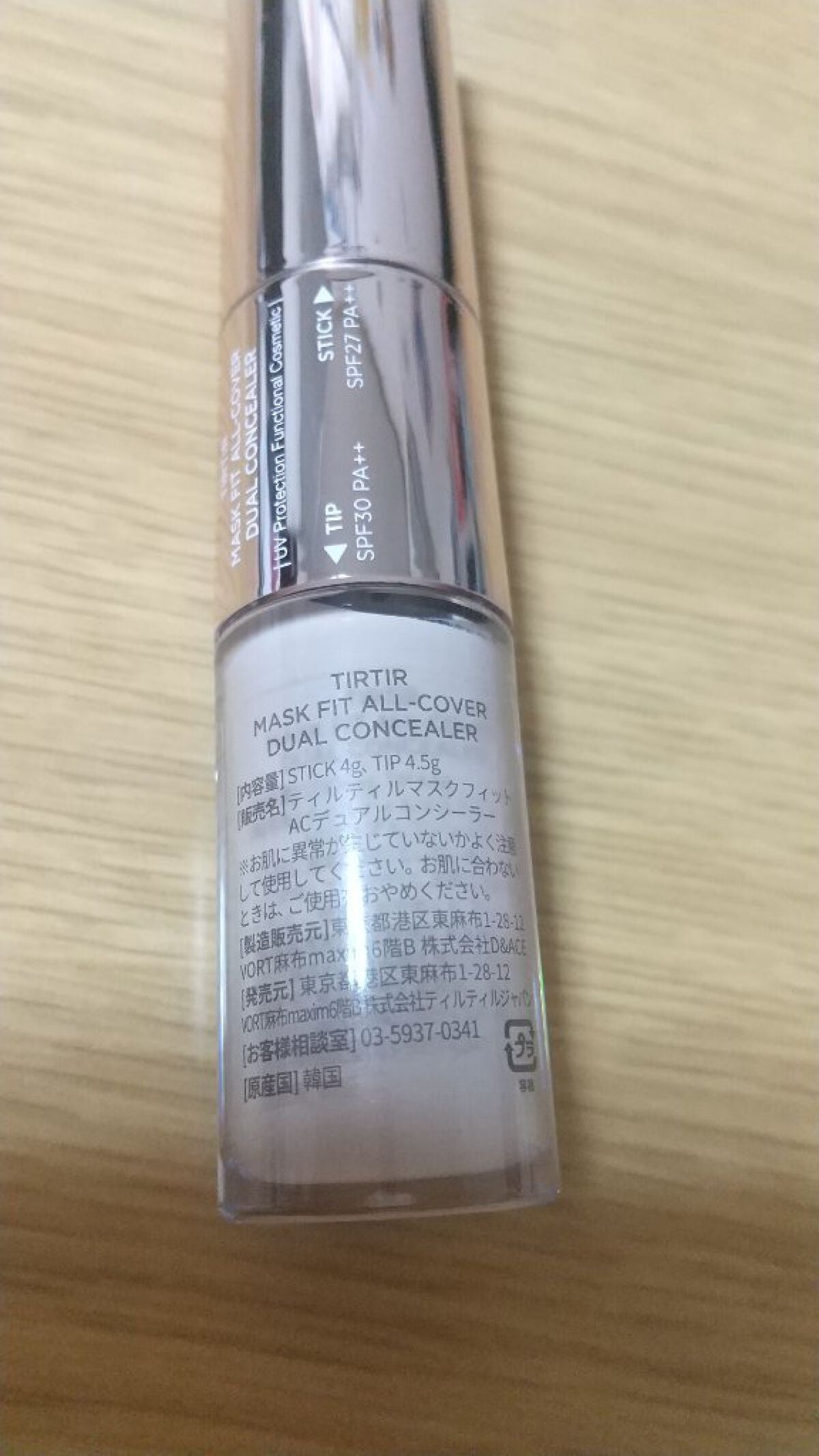 マスクフィットオールカバーデュアルコンシーラー/TIRTIR(ティルティル)/コンシーラーを使ったクチコミ(3枚目)