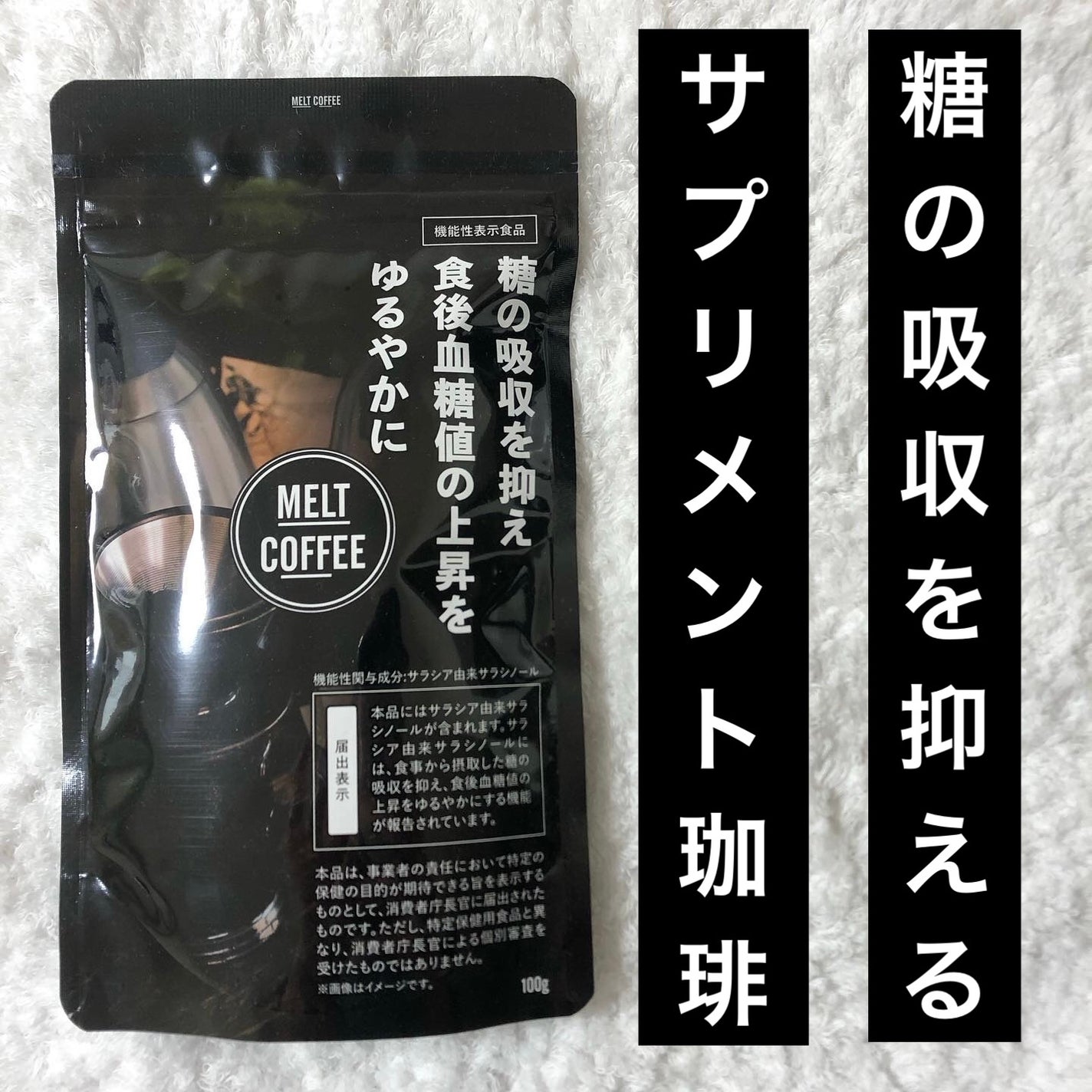 MELT COFFEE/Heruke/ボディサプリメントを使ったクチコミ(1枚目)