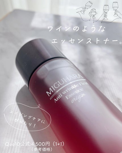 アンチリンクルファーストエッセンスオリジン/MIGUHARA/化粧水を使ったクチコミ(2枚目)