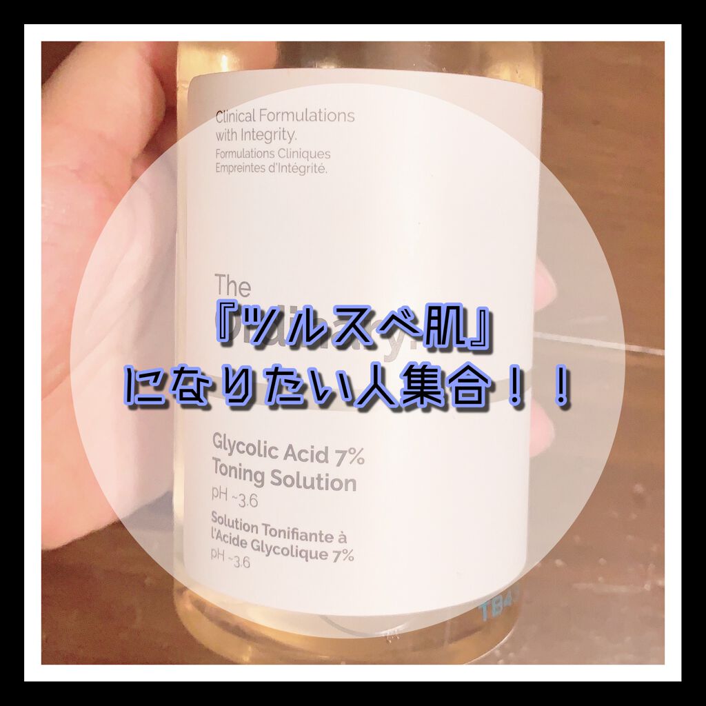 Glycolic Acid 7% Toning  Solution/The Ordinary/ブースター・導入液を使ったクチコミ（1枚目）