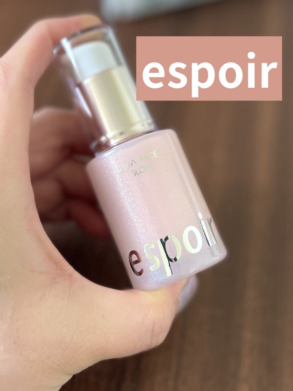 デューイフェイスグロウ/espoir/化粧下地を使ったクチコミ（1枚目）