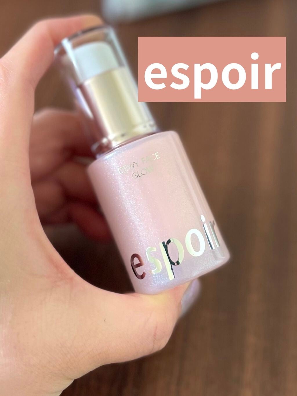 デューイフェイスグロウ/espoir/化粧下地を使ったクチコミ(1枚目)