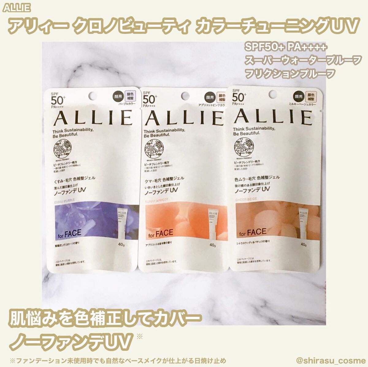 アリィー クロノビューティ カラーチューニングUV/アリィー/日焼け止めクリームを使ったクチコミ（1枚目）