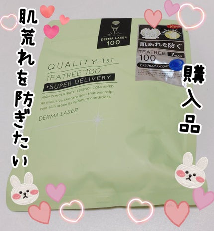 ダーマレーザー スーパーTEATREE100マスク/クオリティファースト/シートマスク・パックを使ったクチコミ(1枚目)