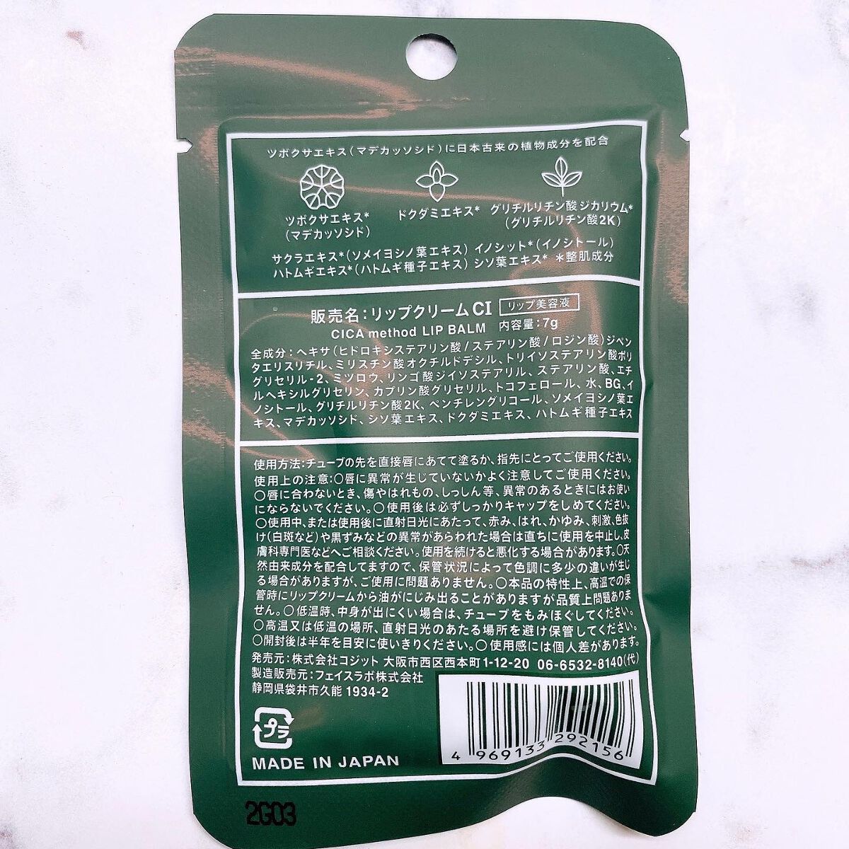 CICA method LIP BALM/コジット/リップバームを使ったクチコミ（3枚目）