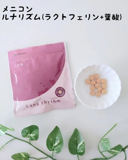 ルナリズム ラクトフェリン+葉酸/メニコン/美容サプリメントを使ったクチコミ(1枚目)