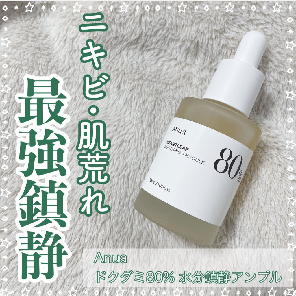 ドクダミ80％スージングアンプル/Anua/美容液を使ったクチコミ（1枚目）