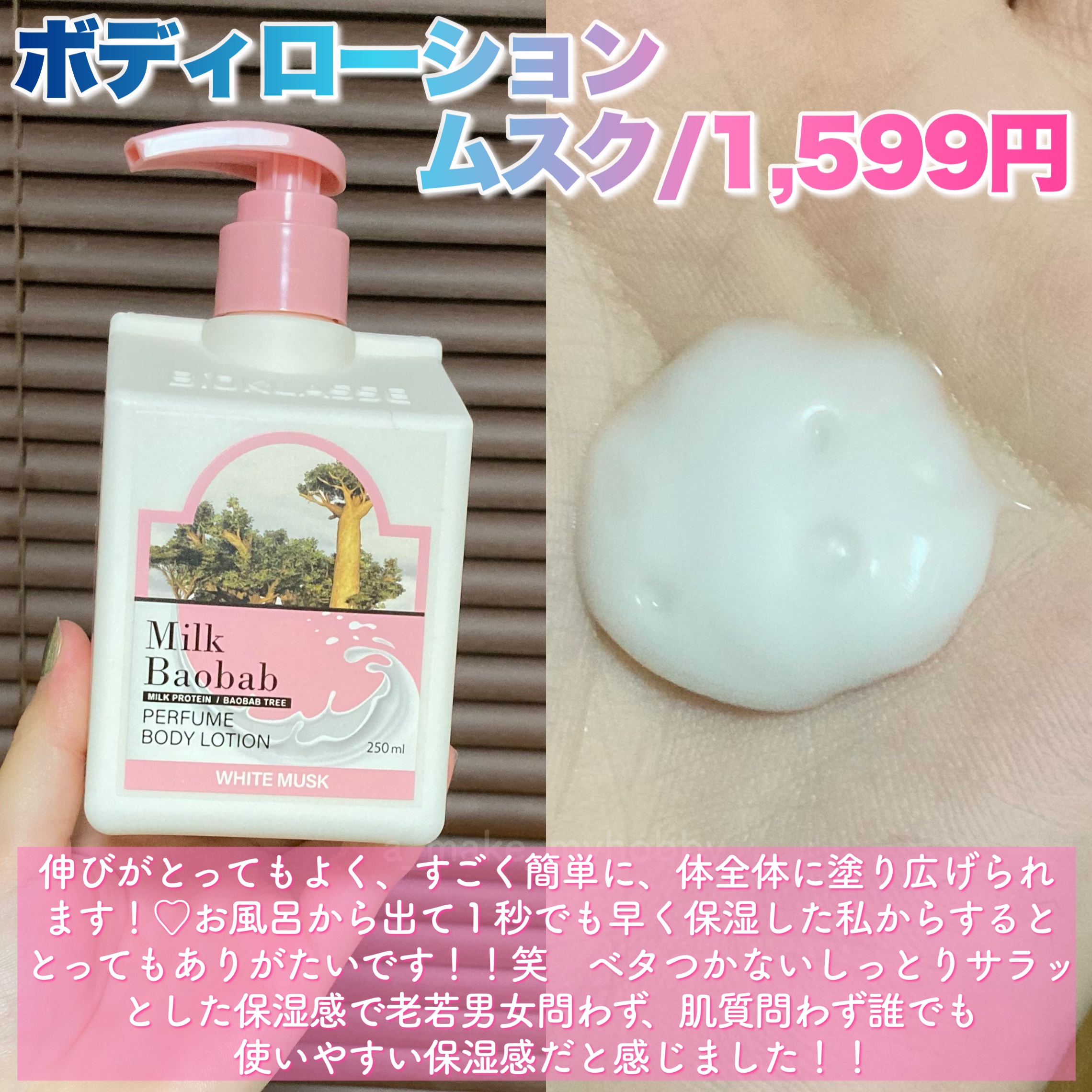 ミルクバオバブ パフュームボディウォッシュ ホワイトムスク/ミルクバオバブ/ボディソープを使ったクチコミ（3枚目）