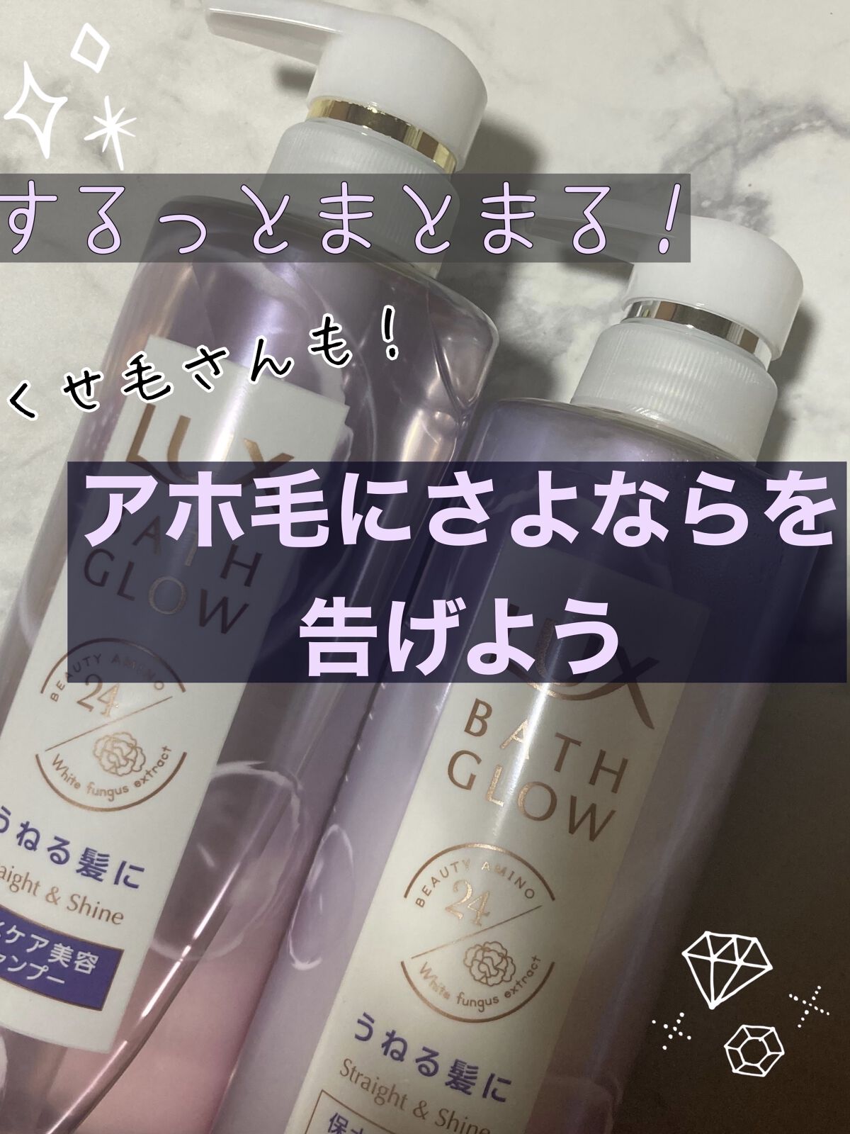 バスグロウ ストレート&シャイン シャンプー/トリートメント/LUX/市販シャンプーを使ったクチコミ（1枚目）