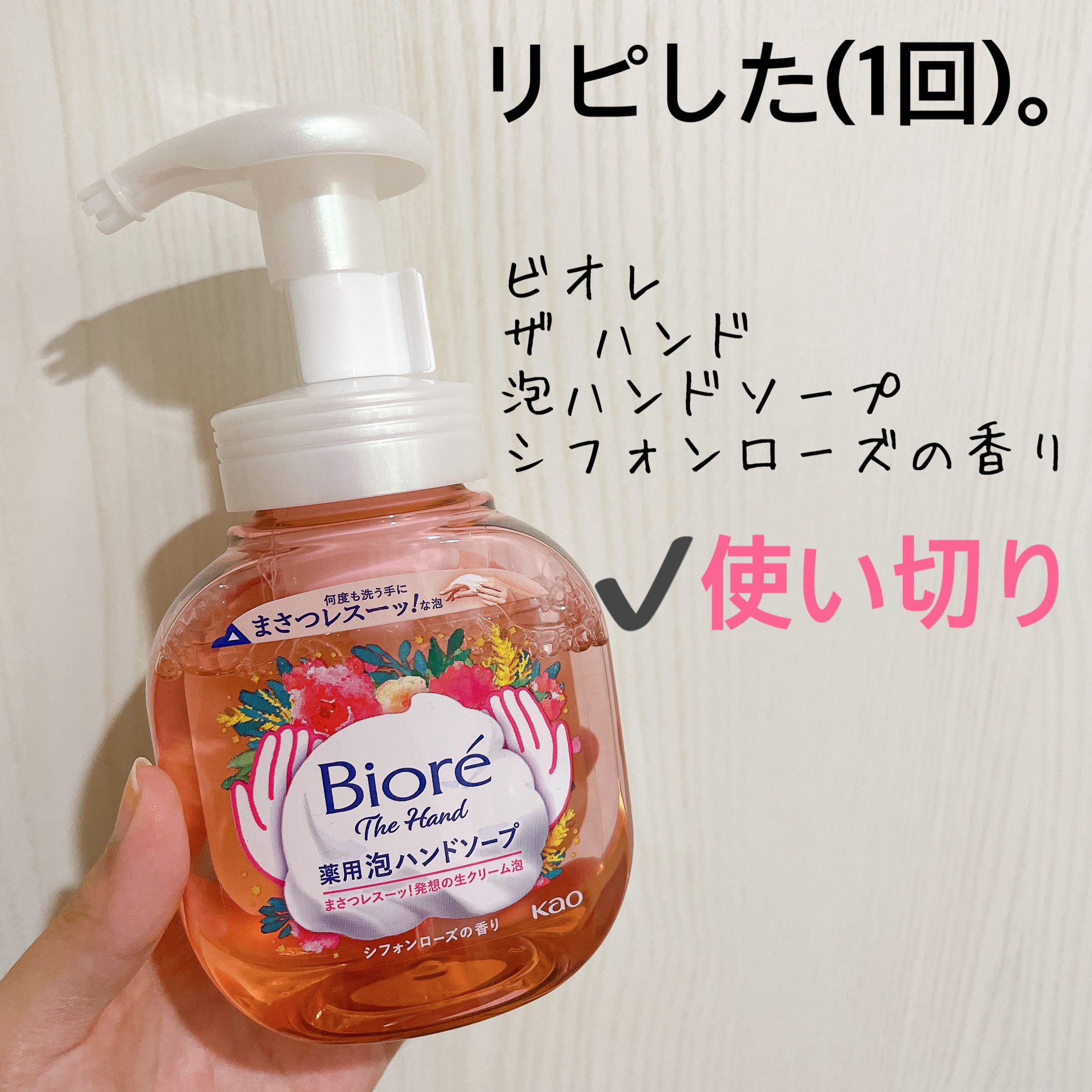 ビオレ ザ ハンド 泡ハンドソープ シフォンローズの香り  250ml /ビオレ/ハンドソープを使ったクチコミ（1枚目）