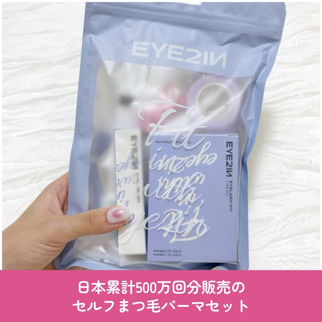 低刺激セルフまつげパーマ9種セット/EYE2IN/その他キットセットを使ったクチコミ（2枚目）