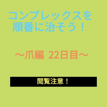 D.R on LIPS 「皆さんおはようございます！22日目ですねほんとに申し訳ないです..」（1枚目）