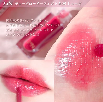 デューグローイーティント/2aN/リップティントを使ったクチコミ(1枚目)