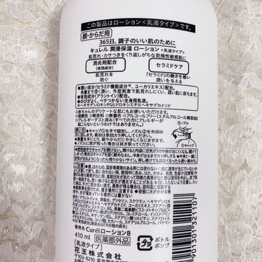 ♡キュレル♡
ローション
410ml

すべすべお肌ローション✨

乳液タイプでとろ〜っとしてて伸びの良いクリームローション😊
保湿力がすごくてベタつかないのにしっとり👏

顔・からだどちらにも使えてとっても万能！
410mlタイプはポンプボトルだからさらに使いやすい🙌


  #My推しコスメ の画像 その2