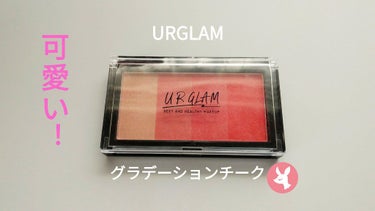 UR GLAM　GRADATION CHEEK チェリーピンク/U R GLAM/パウダーチークを使ったクチコミ（1枚目）