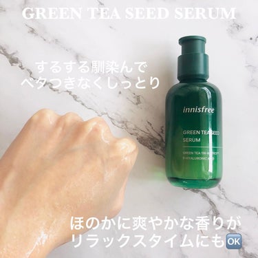 グリーンティーシード セラム N ホリデーエディション2021/innisfree/美容液を使ったクチコミ（3枚目）