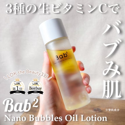 バブバブ ナノバブルオイルローション/Bab2/化粧水を使ったクチコミ(1枚目)
