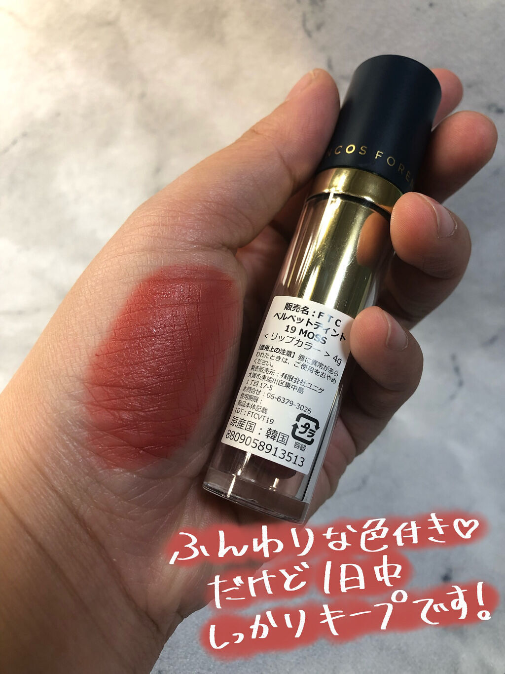 タトゥーベルベットティント/フォレンコス/リップティントを使ったクチコミ（2枚目）