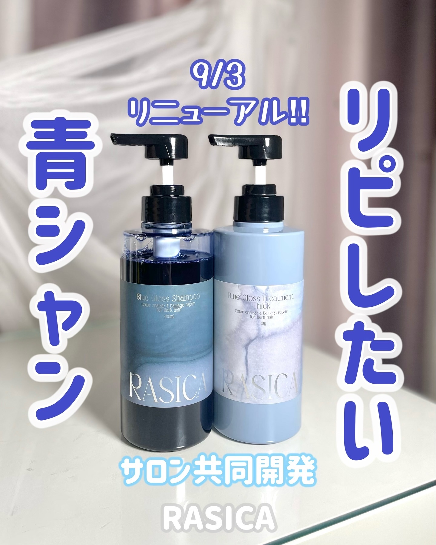 ブルーグロスシャンプー/トリートメント/rasica/市販シャンプーを使ったクチコミ（1枚目）