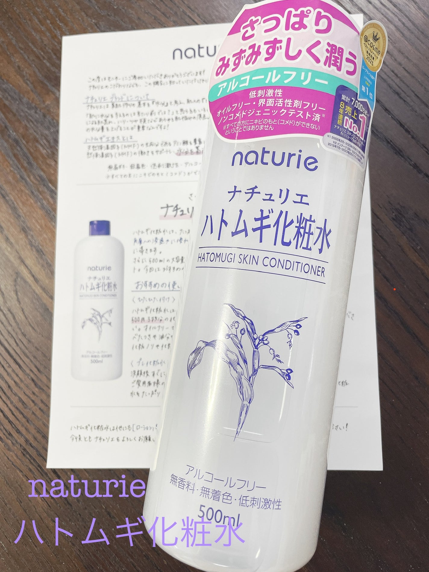 ハトムギ化粧水(ナチュリエ スキンコンディショナー R )/ナチュリエ/化粧水を使ったクチコミ(1枚目)