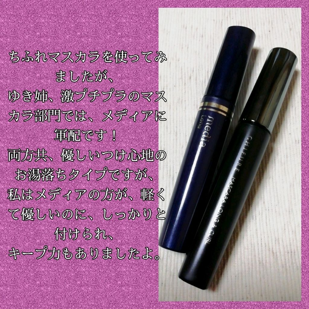 マスカラ ロング&カール タイプ/ちふれ/マスカラを使ったクチコミ（3枚目）