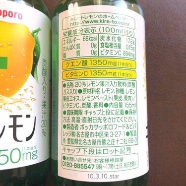キレートレモン/Pokka Sapporo (ポッカサッポロ)/ドリンクを使ったクチコミ（2枚目）