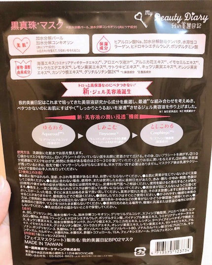 黒真珠マスク/我的美麗日記/シートマスク・パックを使ったクチコミ(2枚目)
