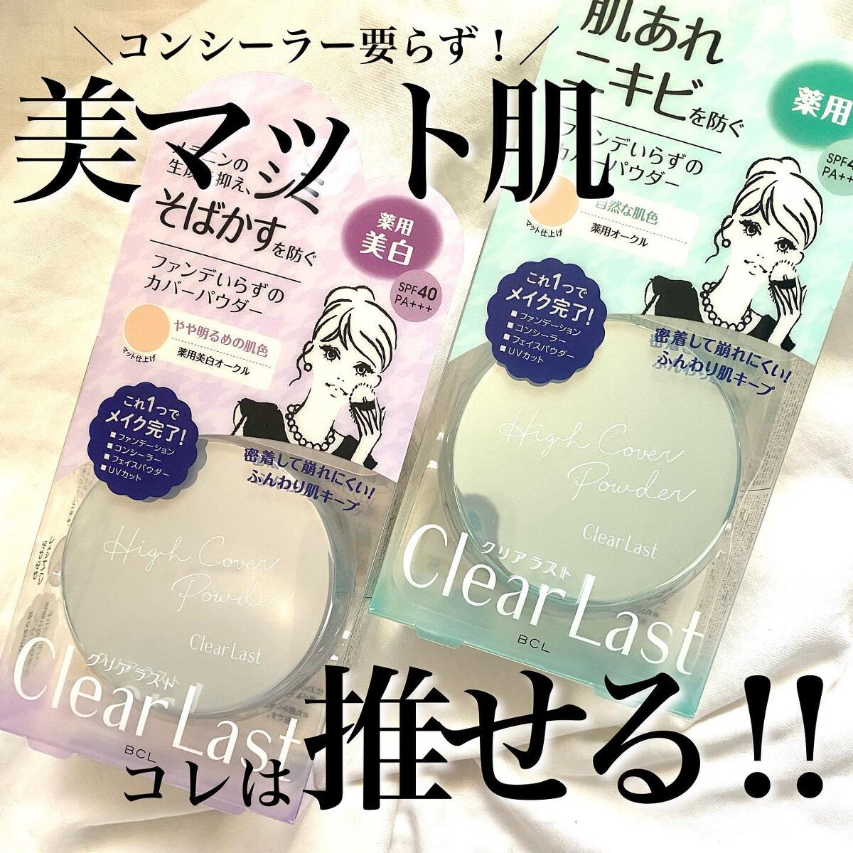 sui on LIPS 「\イチ推し!/これ一つで美マット肌♡/@bcl_company..」(1枚目)