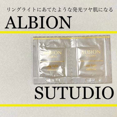 ＝＝＝＝＝＝＝＝＝＝＝＝＝
#アルビオンスタジオ
#リングライトエフェクター
3,850円
SPF20・PA++
＝＝＝＝＝＝＝＝＝＝＝＝＝

撮影時に使う「リングライト」に照らされたかのような肌を作る