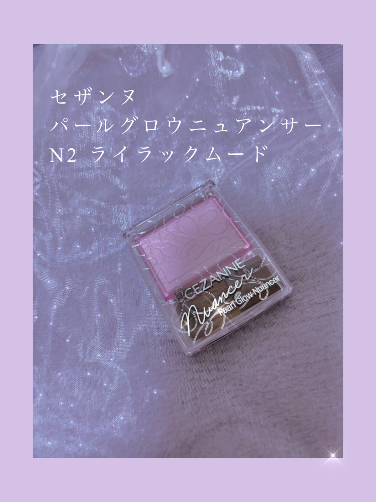 パールグロウニュアンサー/CEZANNE/パウダーハイライトを使ったクチコミ（1枚目）