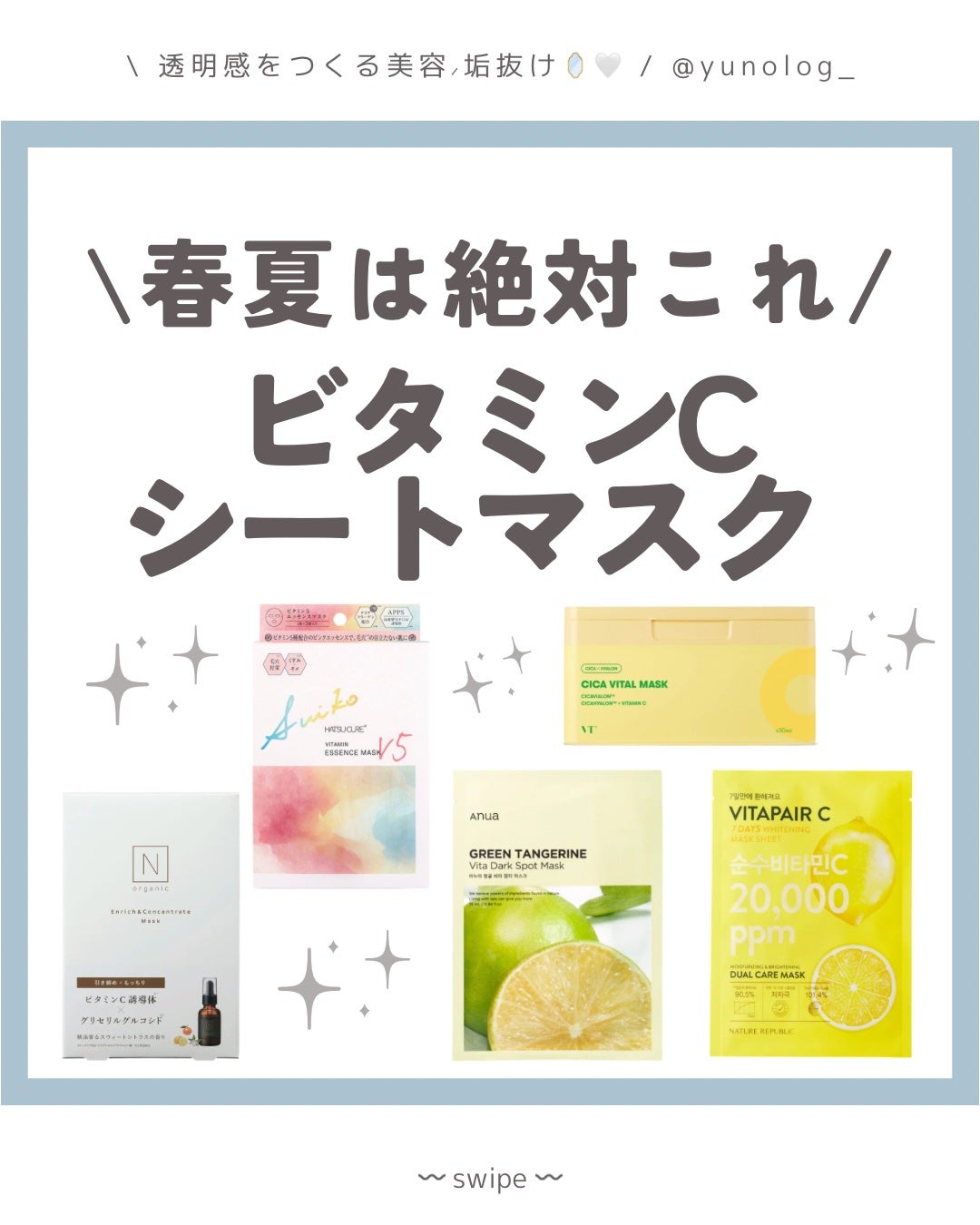 青蜜柑 ビタ ダークスポット マスクパック/Anua/シートマスク・パックを使ったクチコミ(1枚目)