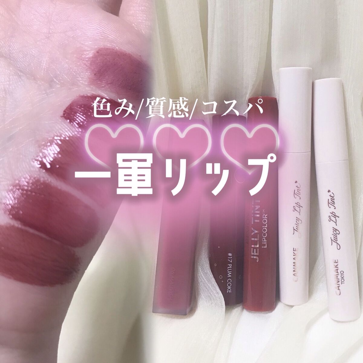 ジューシーラスティングティント/rom&nd/リップティントを使ったクチコミ（1枚目）