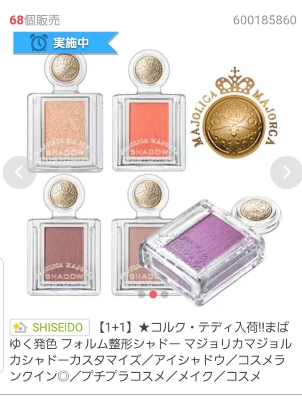 シャドーカスタマイズ/MAJOLICA MAJORCA/単色アイシャドウを使ったクチコミ(1枚目)