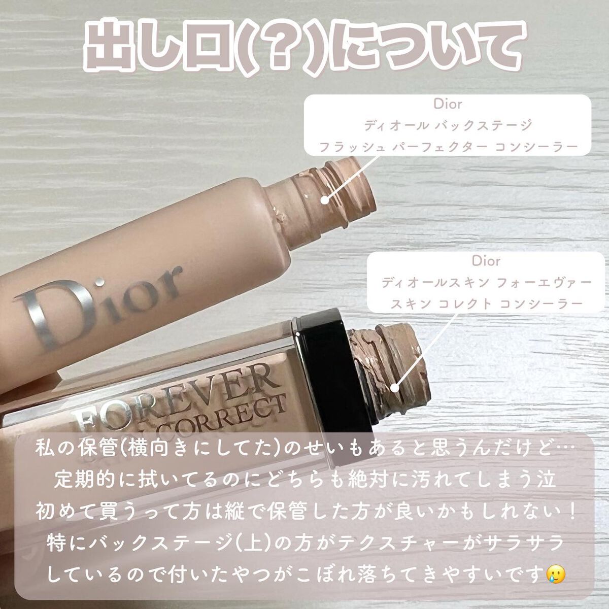 【旧】ディオールスキン フォーエヴァー スキン コレクト コンシーラー/Dior/リキッドコンシーラーを使ったクチコミ(4枚目)