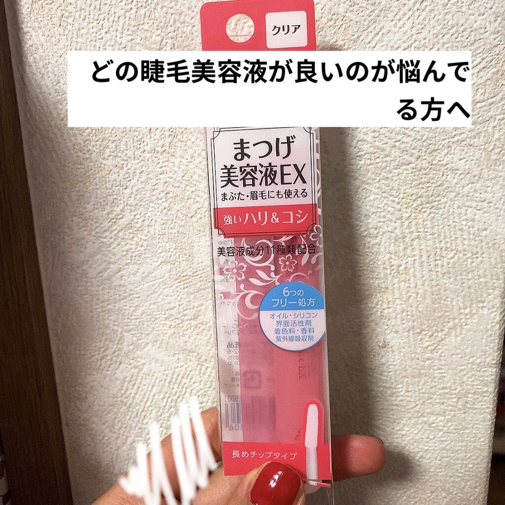 どの睫毛美容液を使おうか迷ってる方へ。
.
低価格のセザンヌでも十分に伸びます！！
.
元々、私のまつ毛の長さは今の半分くらいしかありませんでした。（アイテープの余分な部分を切る時に共に切ってしまったってことは秘密で🤫笑）
.
朝昼晩の3