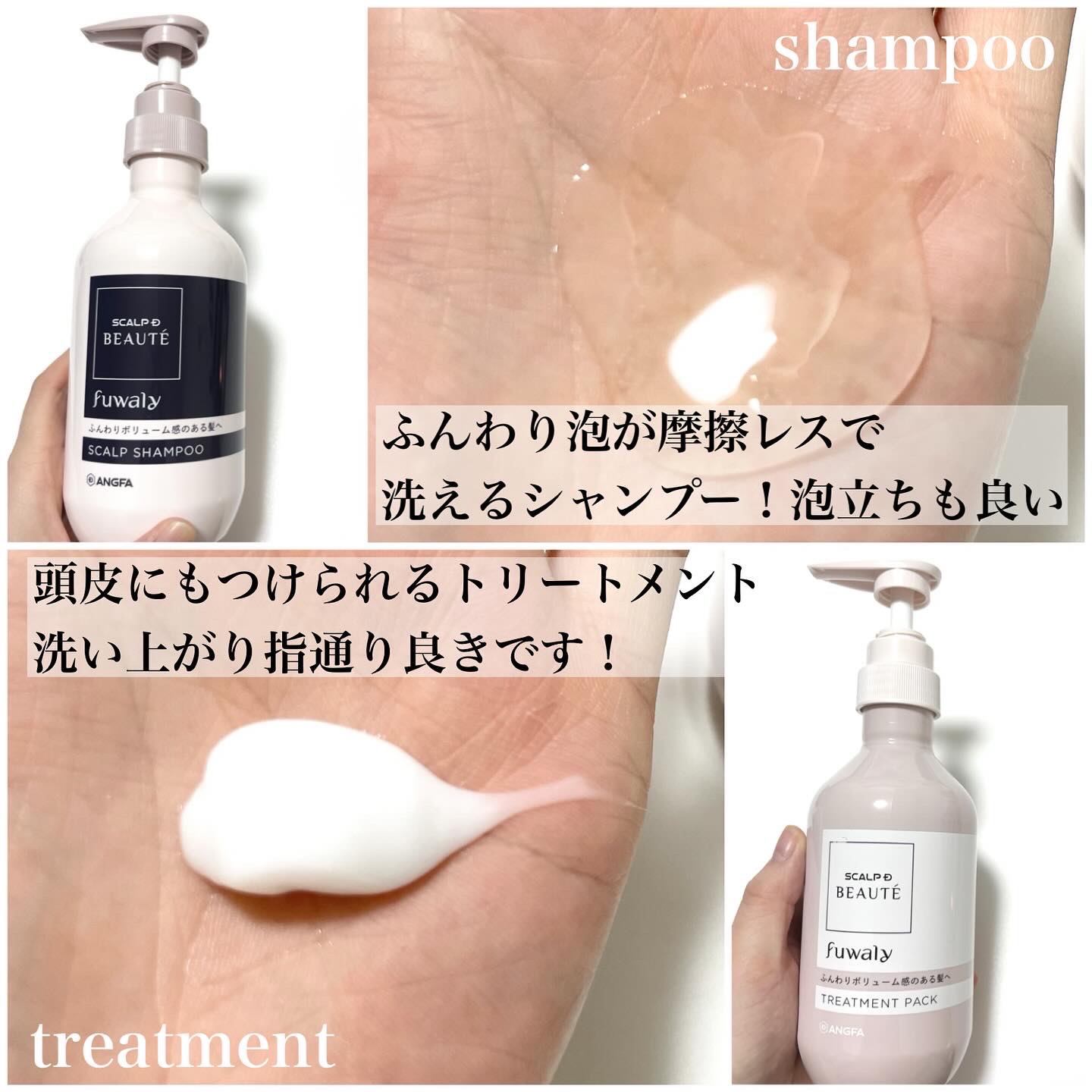 スカルプD ボーテ フワリー スカルプシャンプー／トリートメントパック/アンファー(スカルプD)/市販シャンプーを使ったクチコミ（2枚目）