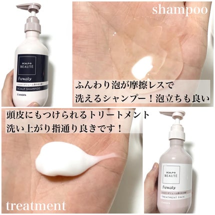 スカルプD ボーテ フワリー スカルプシャンプー/トリートメントパック/アンファー(スカルプD)/市販シャンプーを使ったクチコミ(2枚目)