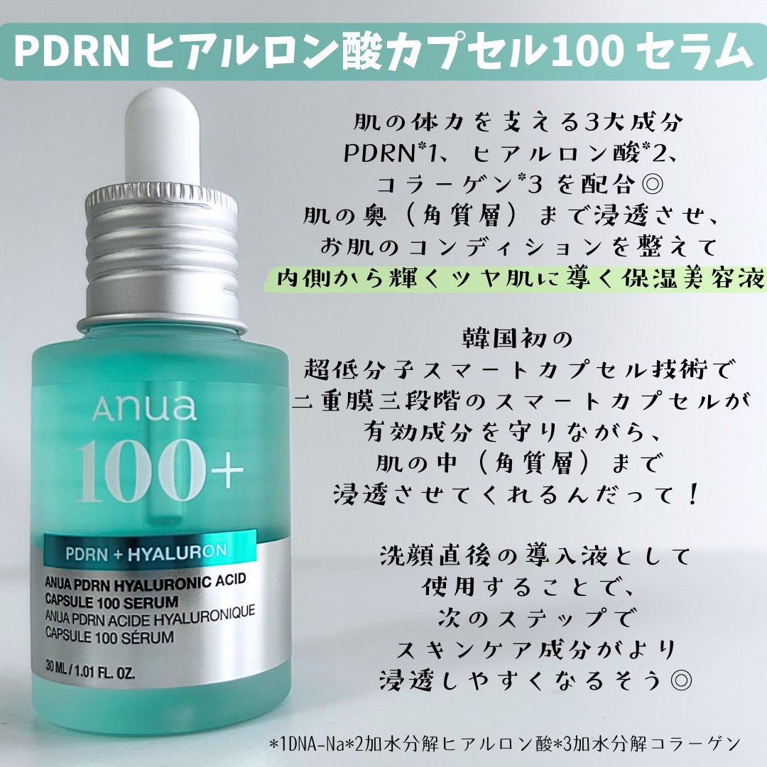 PDRNヒアルロン酸カプセル100セラム/Anua/美容液を使ったクチコミ(2枚目)