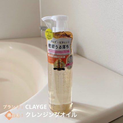 クレンジングオイル/CLAYGE/オイルクレンジングを使ったクチコミ(1枚目)