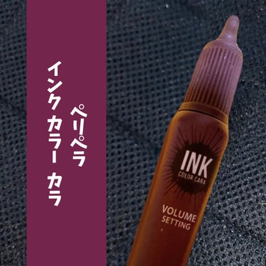 ピンク モーメント インク カラー カラ 09 PINK TEA BROWN/PERIPERA/マスカラを使ったクチコミ（1枚目）