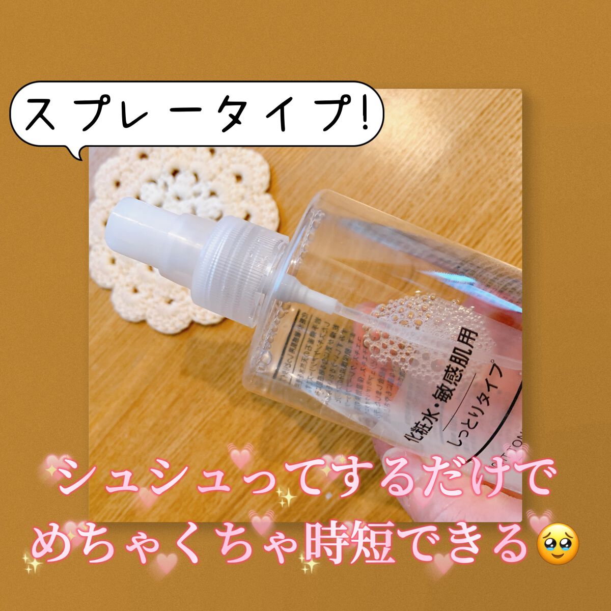 スプレーヘッド 化粧水用/無印良品/その他スキンケアグッズを使ったクチコミ(2枚目)