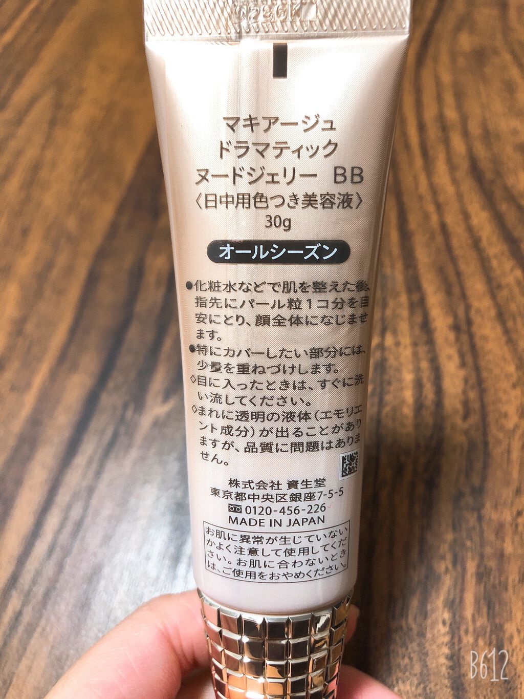 ドラマティック ヌードジェリーBB/マキアージュ/BBクリームを使ったクチコミ(2枚目)