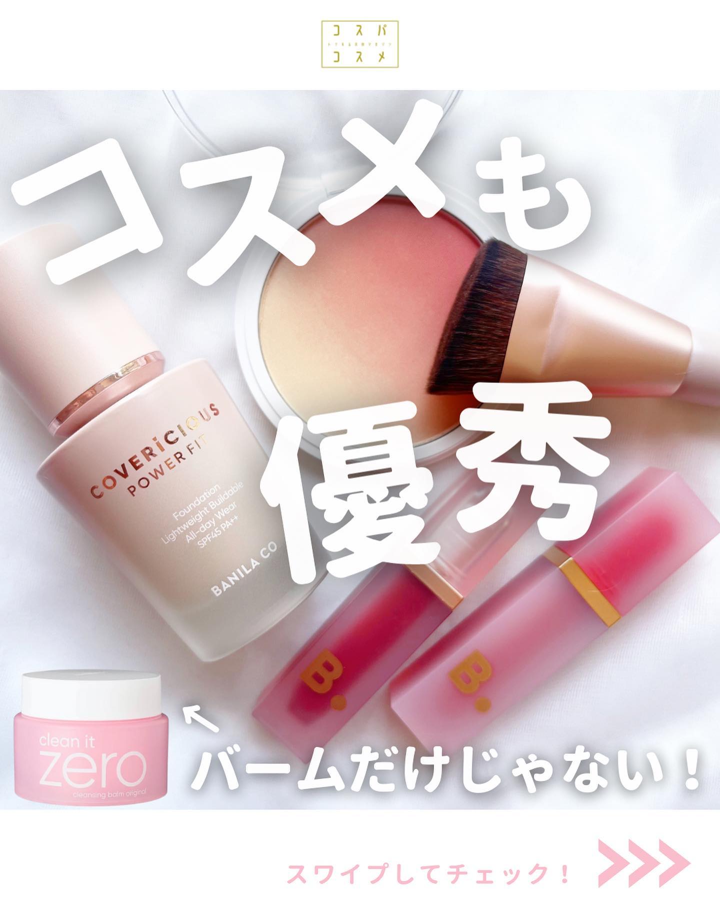 チアグラデーションチーク/B. by BANILA/パウダーチークを使ったクチコミ（1枚目）