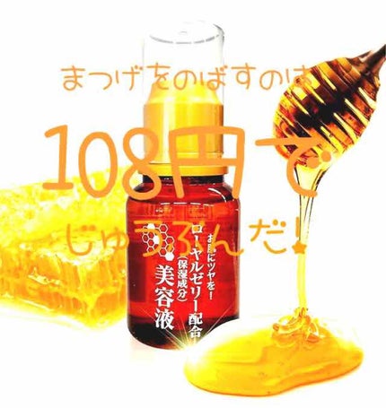 ローヤルゼリー配合 栄養ローション/DAISO/美容液を使ったクチコミ(1枚目)