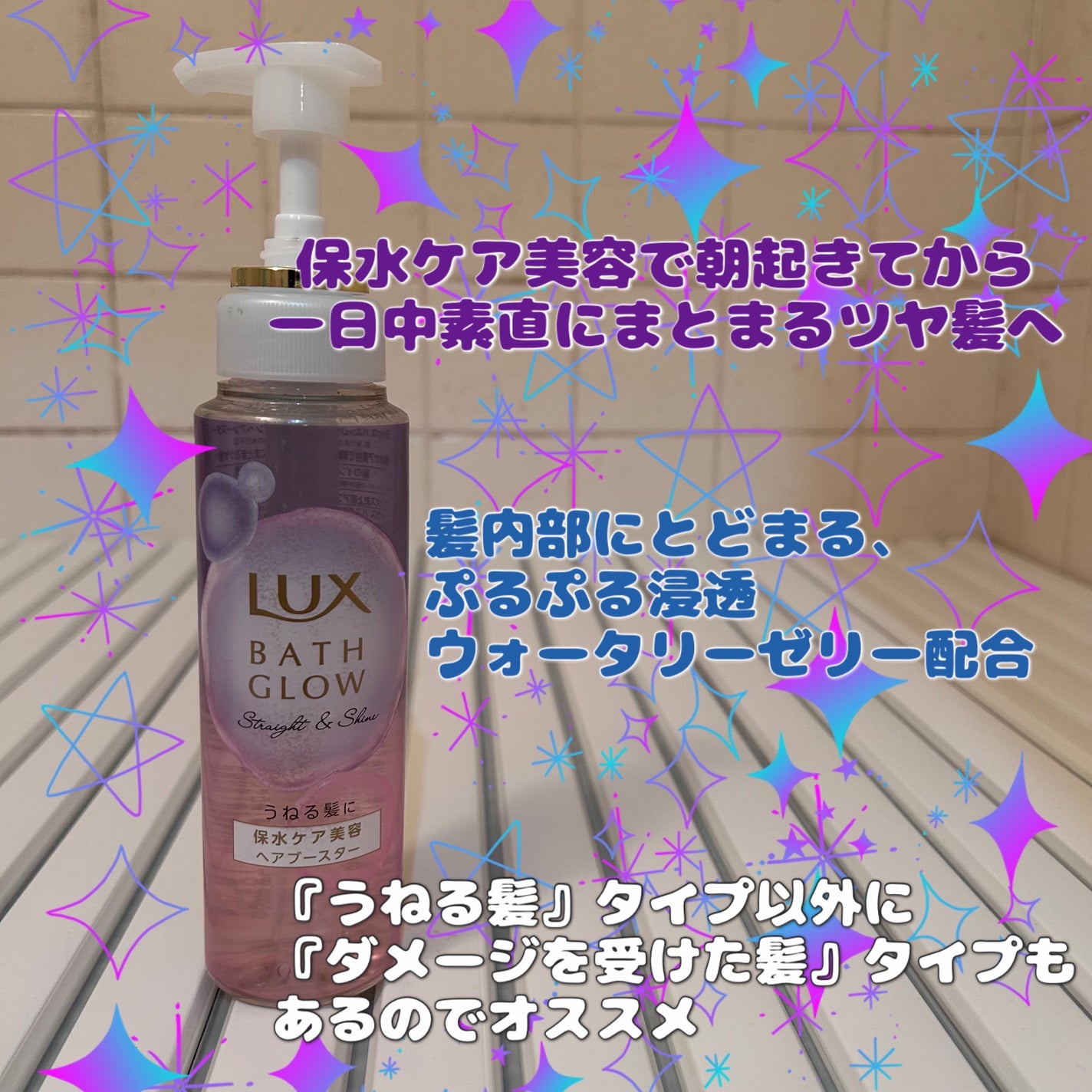 ラックス バスグロウ ストレート&シャイン ヘアブースター/LUX/ヘアミストを使ったクチコミ(2枚目)