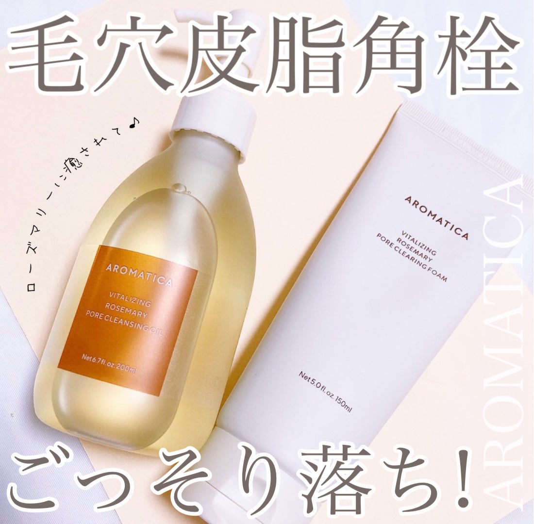 ローズマリークレンジングオイル/AROMATICA/オイルクレンジングを使ったクチコミ(1枚目)