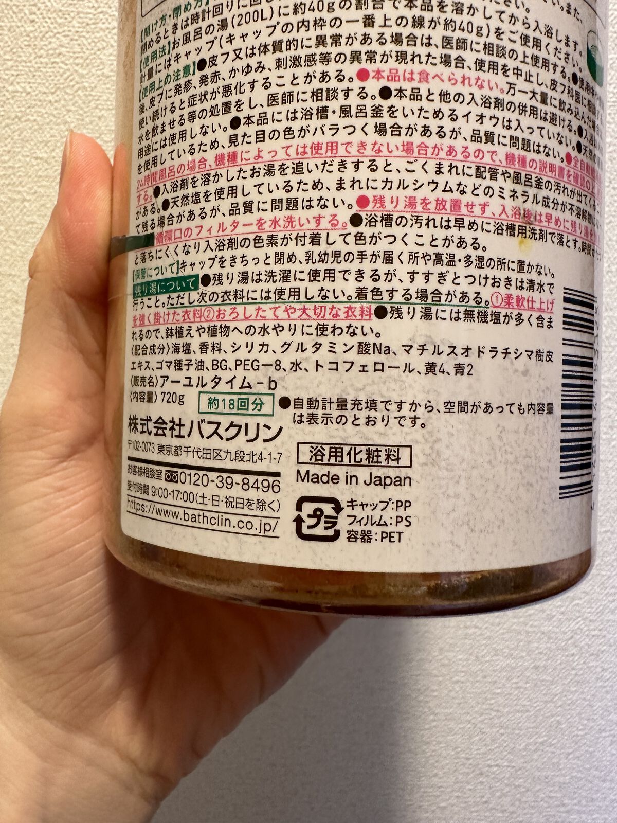 Ayur Time（アーユルタイム） レモングラス＆ベルガモットの香り 720g/アーユルタイム/無機塩系入浴剤を使ったクチコミ（3枚目）
