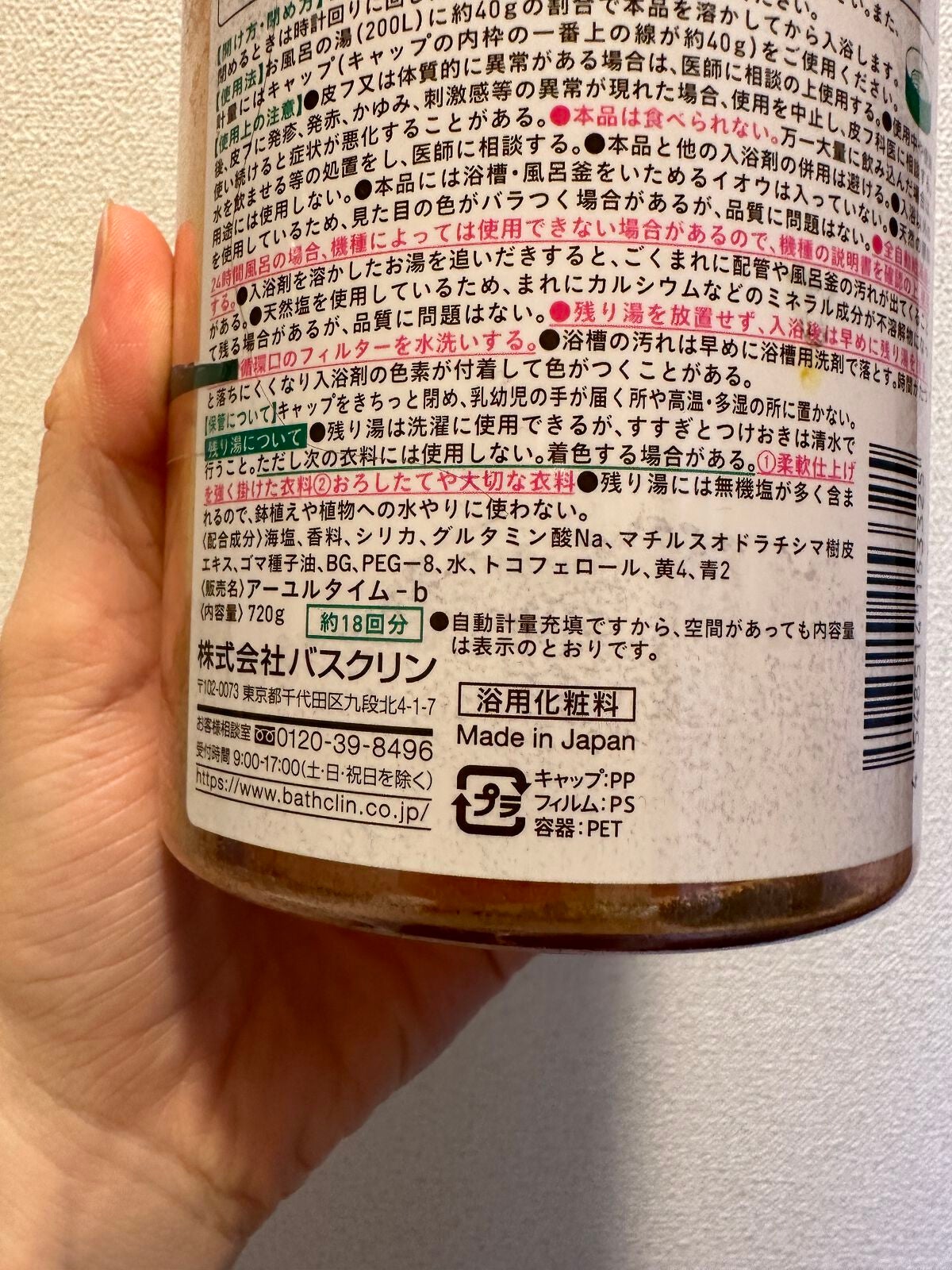 Ayur Time(アーユルタイム)/アーユルタイム/無機塩系入浴剤を使ったクチコミ(3枚目)