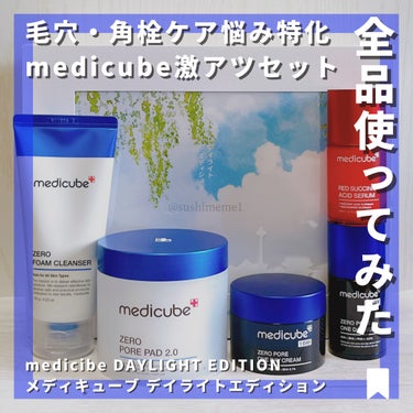 ゼロ毛穴パッド2.0/MEDICUBE/拭き取り化粧水を使ったクチコミ（1枚目）